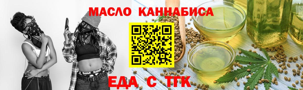 Еда ТГК конопля  Вход с VPN  Туймазы 