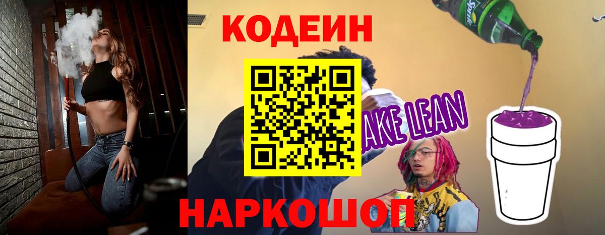 Codein Purple Drank  Вход с VPN  Туймазы  Codein Purple Drank 