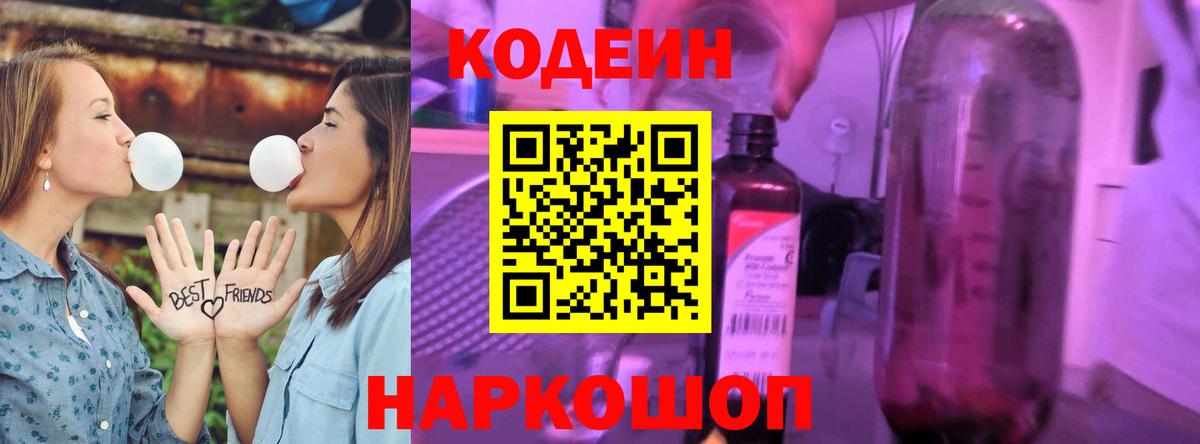 Кодеин Purple Drank Туймазы