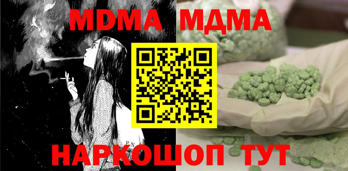МДМА  МДМА кристаллы  Вход с VPN  Туймазы  МДМА crystal 